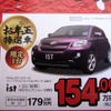 ●ist ●ネッツトヨタ中国082-545-1920 ●祇園店082-871-5100 ●1/9,10,11 ●カーヤ