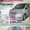 ●ステップワゴン ●ホンダカーズ帯広 ●西21条店0155-36-1211、西17条店0155-35-2505、他1店 ●1/4〜1/11 ●メルモ