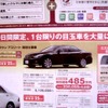 ●クラウンアスリート特別仕様車 ●新潟トヨタ自動車025-281-7111 ●三条店0256-34-2611、 長岡喜多町店0258-28-3010、 他１９店 ●1/9〜1/17 ●perito