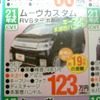 ●ムーブカスタム ●DAIHATSUセレーノ0794-85-0012 ●西神プレンティ特設大会場050-5502-9835 ●1/9〜11 ●すまりん