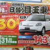 ●ベリーサ ●静岡マツダ ●浜松和田店053-461-6161、浜松森田店053-441-5171、他27店 ●1/10 ●レオ