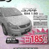 ●SX4　1.5G ●スズキジーワイ0155-22-6211 ●スズキアリーナ帯広0155-28-2525 ●1/9、1/10 ●メルモ