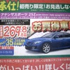 ●アテンザスポーツ　25Ｚ ●北海道マツダ ●札幌店011-221-9182、札幌苗穂店、他64店 ●1/9〜1/11 ●ひなごろ