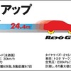 BLIZZAK REVO GZ