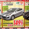 ●アクセラ セダン ●香川マツダ0120-39-5519 ●本店087-882-1111、新高松南店087-865-3333、屋島店087-845-2291、白鳥店 0879-25-0391 ●他２店 ●1/16,17 ●松竹梅