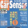 【メディアラウンドアップ】『カーセンサー[関東版]』　なぜドイツ車が売れるのか