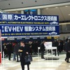 22日まで、東京ビッグサイト