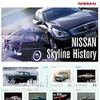 自動車の歴史『日産自動車（スカイライン）』