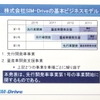 先行開発車事業第1号の記者発表会