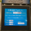 九州電力で展示されていたキューキの急速充電器