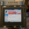 九州電力で展示されていたキューキの急速充電器