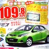 ●デミオ ●南九州マツダ 096-357-8116 ●南高江店 096-357-8111、光の森店 096-233-0001 ●1/23、1/24 ●アクアマリン