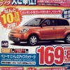 ●ベリーサ　Ｃ　ドレスアップパッケージ ●北海道マツダ ●札幌苗穂店011-281-3838、豊平店011-831-0166、他１０店 ●１／２３（土）、１／２４（日） ●ベアージラフ