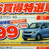 ●AZワゴン ●岡山マツダ ●倉敷中庄店・0864225211 ●期間1/23、1/24 ●ナオヤン