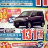 ●ＡＺ−ワゴン　カスタムスタイル　ＸＳ ●北海道マツダ ●札幌苗穂店011-281-3838、豊平店011-831-0166、他１０店 ●１／２３（土）、１／２４（日） ●ベアージラフ