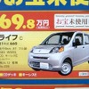 ●ライフc ●ホンダオートテラス鈴鹿059-378-7717 ●1/23〜31 ●tokorikun
