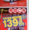 ●スクラムワゴンＰＺターボ ●湘南マツダ大磯本店0463-61-0976 ●藤沢店0466-36-9101、相模原店042-743-5531 ●他５店 ●1/23,24 ●辻婆