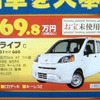 ●ライフc ●ホンダオートテラス鈴鹿059-378-7717 ●1/23〜31 ●tokorikun