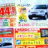 ●ベリーサ ●南九州マツダ 096-357-8116 ●南高江店 096-357-8111、光の森店 096-233-0001 ●1/23、1/24 ●アクアマリン