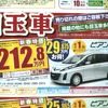 ●ビアンテ ●南九州マツダ ●南高江店096-357-8111、健軍店-9876-5432、他9店 ●1/24 ●せいる