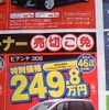 ●ビアンテ２０Ｓ ●湘南マツダ大磯本店0463-61-0976 ●藤沢店0466-36-9101、相模原店042-743-5531  他５店 ●1/23,24 ●辻婆