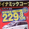 ●ビアンテ２０Ｓ ●湘南マツダ大磯本店0463-61-0976 ●藤沢店0466-36-9101、相模原店042-743-5531 ●他５店 ●1/23,24 ●辻婆