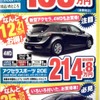 ●アクセラスポーツ　２０Ｅ ●北海道マツダ ●札幌苗穂店011-281-3838、豊平店011-831-0166、他１０店 ●１／２３（土）、１／２４（日） ●ベアージラフ