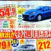 ●アクセラ ●南九州マツダ 096-357-8116 ●南高江店 096-357-8111、光の森店 096-233-0001 ●1/23、1/24 ●アクアマリン