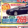 ●アテンザスポーツ　２５Ｚ ●北海道マツダ ●札幌苗穂店011-281-3838、豊平店011-831-0166、他１０店 ●１／２３（土）、１／２４（日） ●ベアージラフ