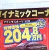 ●アテンザスポーツ２５Ｓ ●湘南マツダ大磯本店0463-61-0976 ●藤沢店0466-36-9101、相模原店042-743-5531 ●他５店 ●1/23,24 ●辻婆