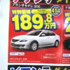 ●アテンザ セダン 20E ●（株）湘南マツダ ●大磯本店0463610976、 平塚店0463548800、 他7店 ●1/23-1/24 ●みき