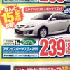 ●アテンザスポーツワゴン　２５Ｓ ●北海道マツダ ●札幌苗穂店011-281-3838、豊平店011-831-0166、他１０店 ●１／２３（土）、１／２４（日） ●ベアージラフ
