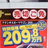 ●アテンザスポーツワゴン２５Ｓ ●湘南マツダ大磯本店0463-61-0976 ●藤沢店0466-36-91010、模原店042-743-5531●他５店 ●1／23、24 ●辻婆
