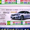 ●クラウンハイブリッド特別仕様車 ●新潟トヨタ自動車0120-507-115 ●新潟市産業振興センター ●1/23,24 ●perito