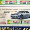 ●クラウンハイブリッド特別仕様車３．５スペシャルエディション　２ＷＤ ●新潟トヨタ自動車025-281-7111 ●本社0120-507-115 ●1/23〜1/24 ●ユメヲ 