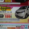 ●日産 ●NV200バネット ●栃木日産 ●マロニエプラザ028ー664ー2266 ●1/31 ●にこ