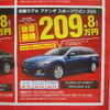 ●マツダ ●前期モデル アテンザスポーツワゴン 25S ●（株）湘南マツダ ●大磯本店0463610976、 平塚店0463548800、 他7店 ●1/30-1/31 ●みき