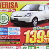 ●マツダ ●ベリーサC ●マツダアンフィニ横浜 ●関内店045-681-8501、緑店045-982-6200、荏田店045-941-8051、港北ニュータウン店045-942-5539 ●他８店 ●2010/1/30〜31 ●さくらんぼ