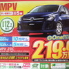 ●マツダ ●MPV ●マツダアンフィニ横浜 ●関内店045-681-8501、緑店045-982-6200、荏田店045-941-8051、港北ニュータウン店045-942-5539 ●他８店 ●2010/1/30〜31 ●さくらんぼ