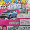 ●ホンダ ●FITフィット１．３G ●ホンダカーズ ●銚子東０４７９−２２−１３５６ ●１月３０日〜２月２日まで ●akitama1967