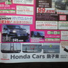 ホンダ ●ステップワゴンスパーダ ●ホンダカーズ ●銚子東０４７９−２２−１３５６ ●１月３０日〜２月２日まで ●akitama1967