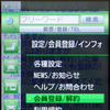 アプリをインストールしたら次は会員登録をする