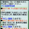 登録時には各コースを選択できるが、ここではドライブサポーターだけを登録。