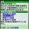 自宅の登録もしておこう。「住所から登録」では通常の住所入力のほか、郵便番号での入力もできる。