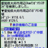 ガソリンスタンド検索。店ごとにレギュラー、ハイオクの価格がわかる。