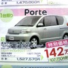 ●ポルテ特別仕様車130i