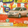 ●コルト ●東日本三菱自動車販売株式会社 ●福島本内店024-533-9301福島八島田店024-558-1115福島鳥谷 野店024-545-2222二本松店0243-23-5525他12店 ●2月6日（土）から2月7日（日）まで ●にこすけ