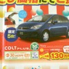●コルトプラス ●東日本三菱自動車販売株式会社 ●福島本内店024-533-9301福島八島田店024-558-1115福島鳥谷 野店024-545-2222二本松店0243-23-5525他12店 ●2月6日（土）から2月7日（日）まで ●にこすけ