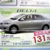 ●ベルタ1.3X ●島根トヨペット0120-168567 ●松江店0852-21-7001、安来店0854-22-4730、雲南店0854-45-2321、出雲店0853-22-1000  他３店 ●2/5〜2/14 ●むむむ 