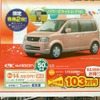 ●eKワゴン ●東日本三菱自動車販売株式会社 ●福島本内店024-533-9301福島八島田店024-558-1115福島鳥谷 野店024-545-2222二本松店0243-23-5525他12店 ●2月6日（土）から2月7日（日）まで ●にこすけ